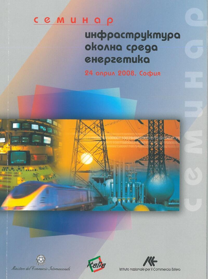 Infrastructures Seminar in Bulgaria